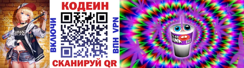 Кодеиновый сироп Lean Purple Drank  Циолковский 